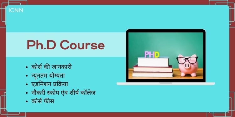phd course duration in hindi